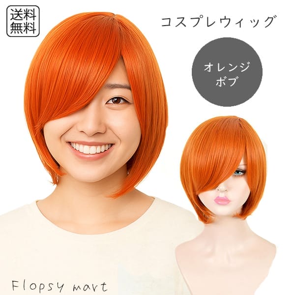 楽天市場】コスプレウィッグ オレンジショート 耐熱ファイバー 自然な