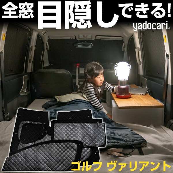 楽天市場】Golf Variant ゴルフ ヴァリアント 専用設計 サンシェード