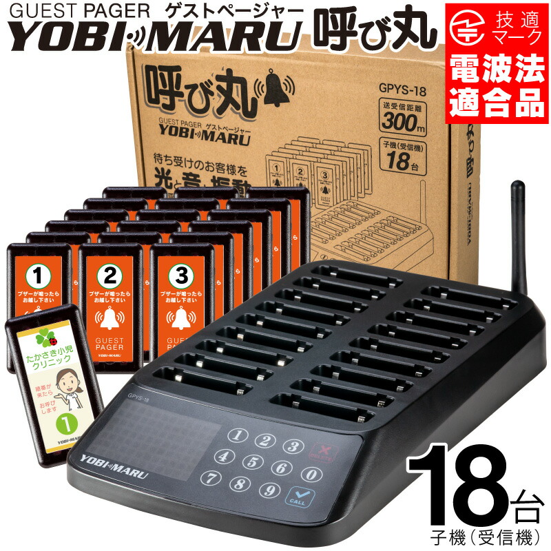 guest-pager18y-00b.jpg?fitin=