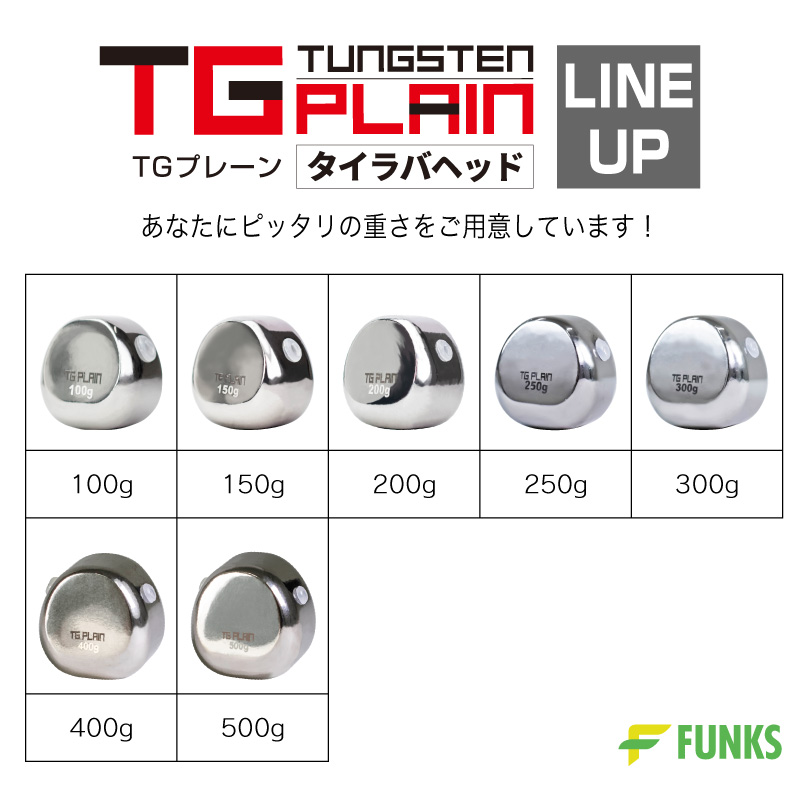 楽天市場】タイラバ タングステン 250g TGプレーン 鯛ラバ 250