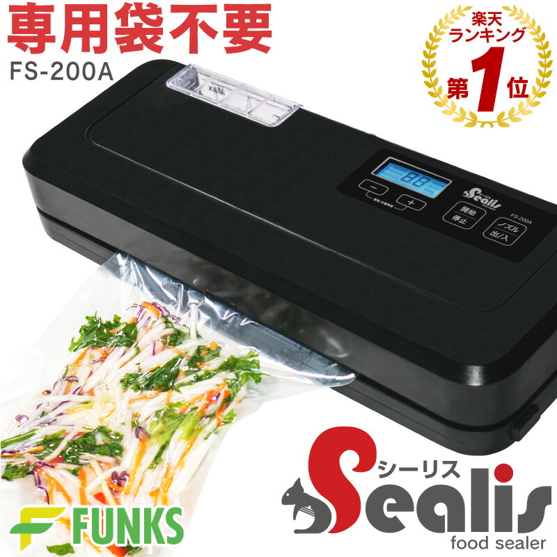 楽天市場】【公式】【メーカー保証】シーリス 真空パック機 専用袋不要