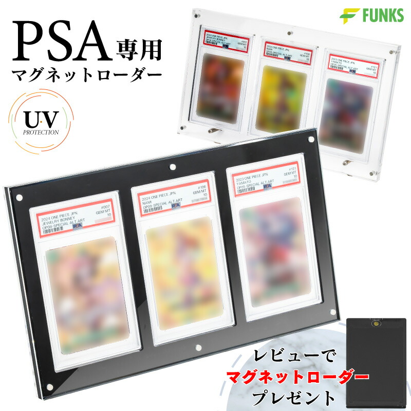 楽天市場】PSA ローダー マグネットローダー 3連 uvカット ブラック