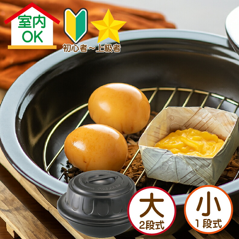 楽天市場】燻製器 家庭用 燻製機 燻製 キット 焼芋メーカー 焼き芋