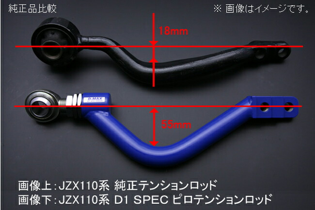 楽天市場】【D-MAX】D1 SPEC フロントピロテンションロッド JZX100