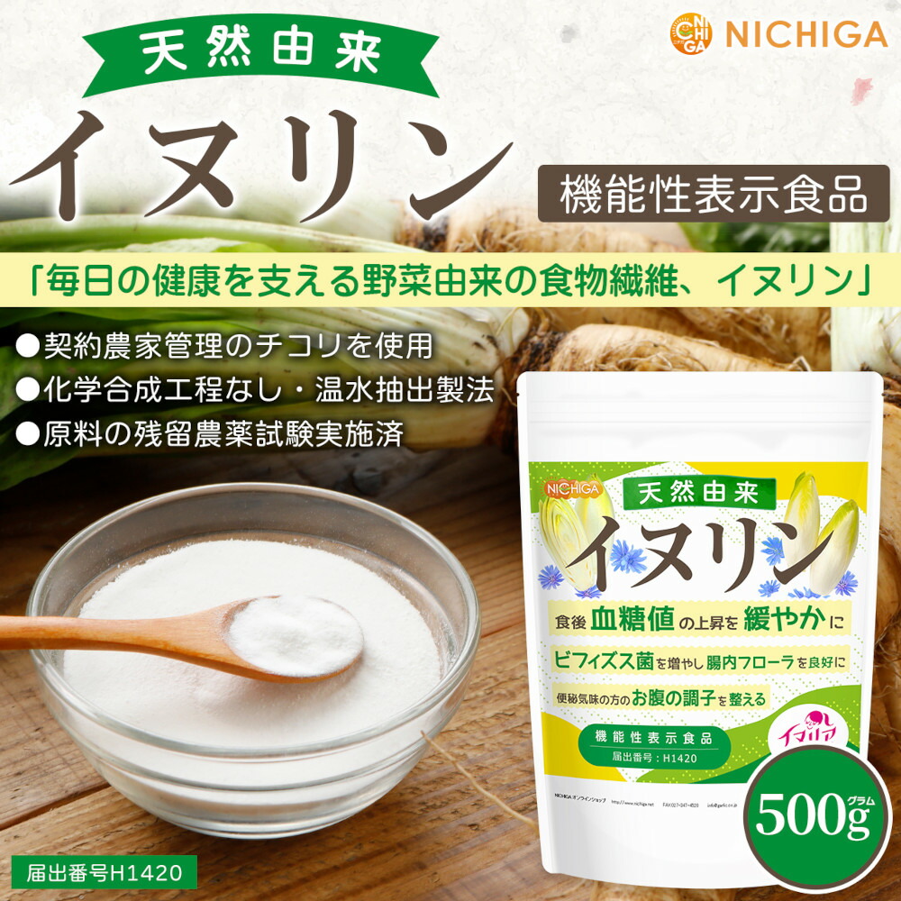 楽天市場】【機能性表示食品】天然由来 イヌリン 500g 【送料無料