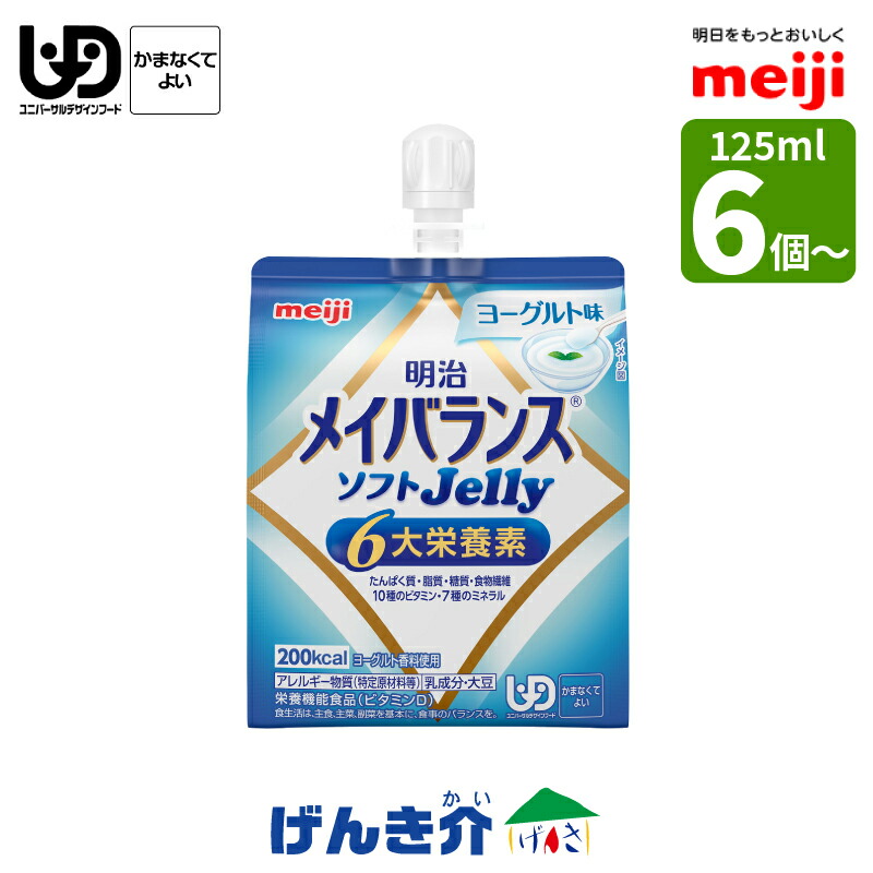 楽天市場】明治 メイバランス ソフトJellyヨーグルト味 125ml /200kcal