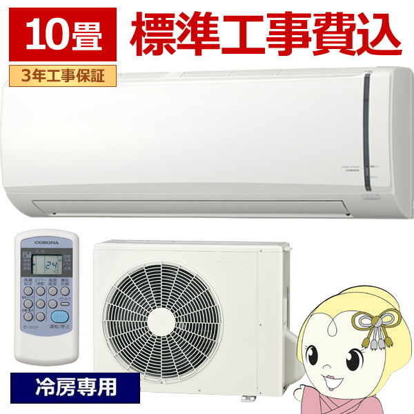 楽天市場】冷房専用 エアコン 工事費込（エアコン｜季節・空調家電