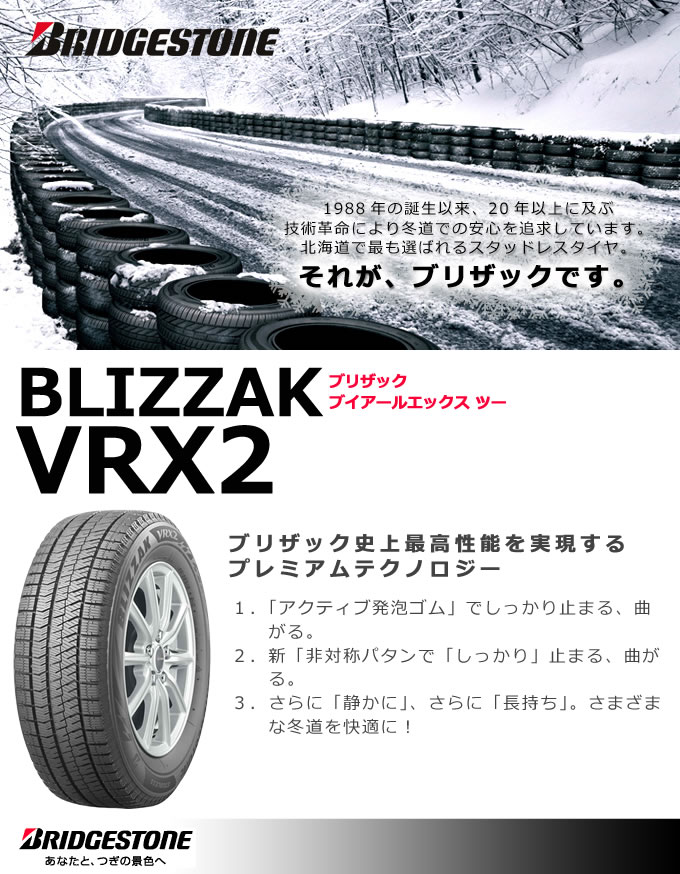 楽天市場】【2024年製】 ブリヂストン ブリザック VRX2 155/65R14
