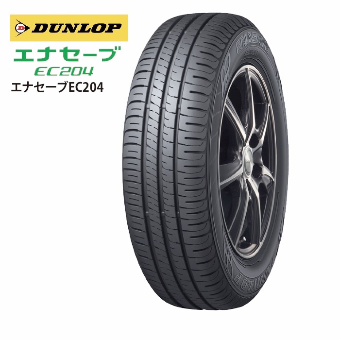 楽天市場】ダンロップ エナセーブ EC204 175/65R15 84H◇2本以上で送料