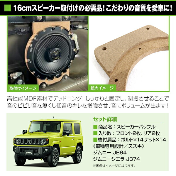 ジムニー JB64 JB74 carrozzeriaリアスピーカー バッフル付き ジムニー