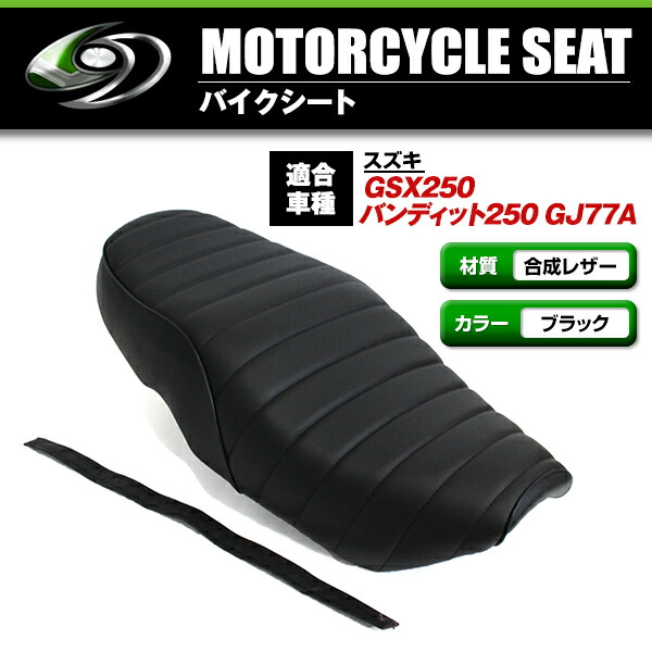 楽天市場】SUZUKI GSX250 バンディット250 GJ77A シート ブラック 黒色