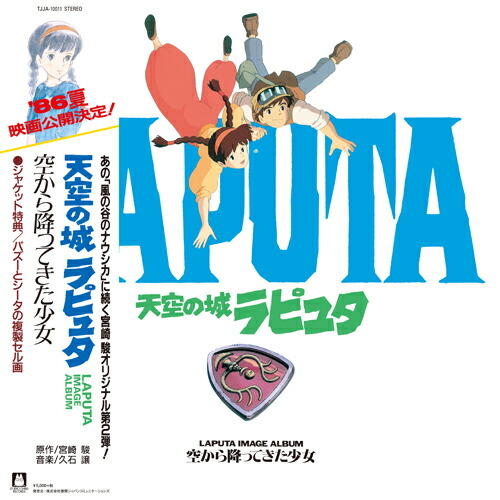 楽天市場】久石譲 / 天空の城ラピュタ イメージアルバム 空から降っ