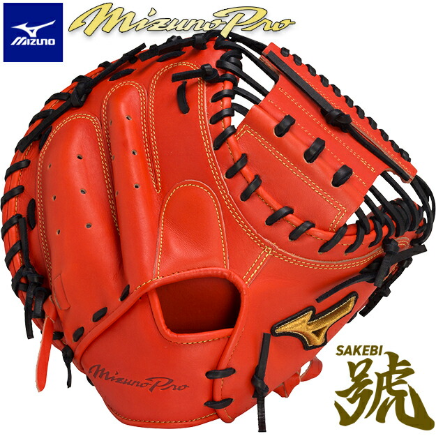 楽天市場】【限定モデル】ミズノプロ 硬式グローブ 號(SAKEBI) 硬式用
