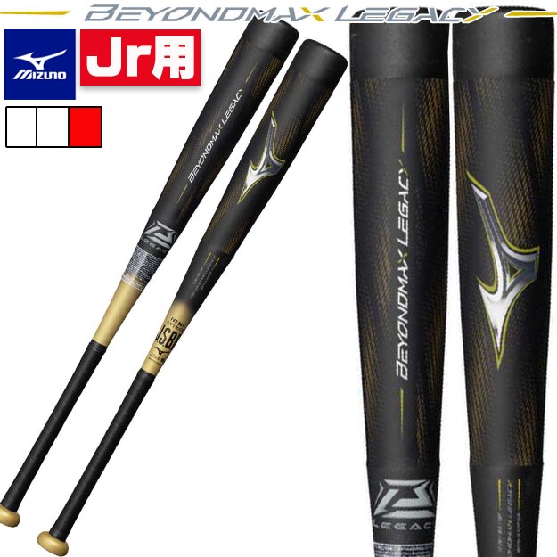 楽天市場】【限定モデル】ミズノ ビヨンドマックスレガシー 小学生