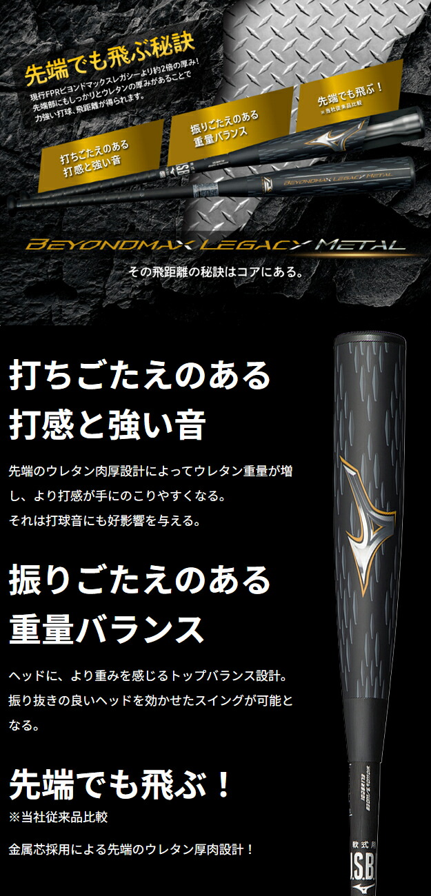楽天市場】ビヨンドマックスレガシーメタル トップ 金属製 一般軟式
