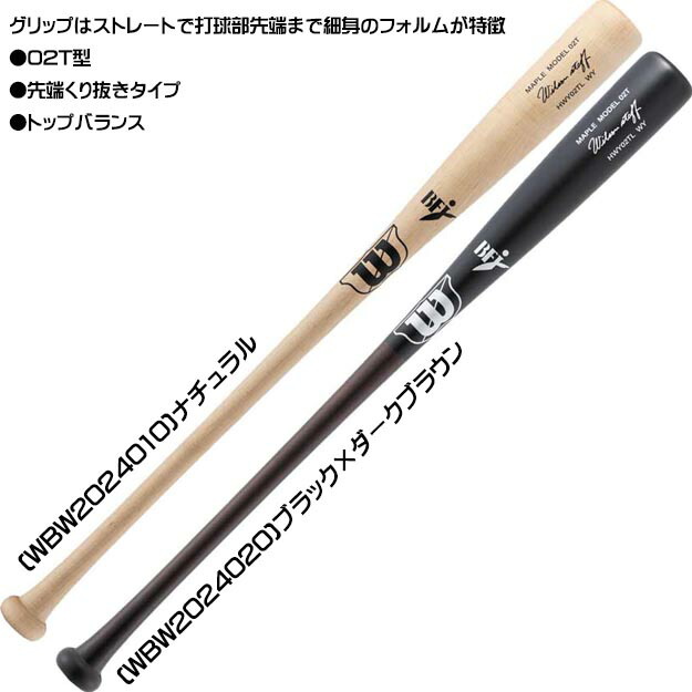 楽天市場】【2025モデル！超軽量仕上げ！】ウィルソン 硬式 木製バット