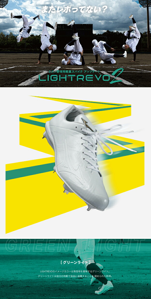 楽天市場】ミズノプロ 野球用 金具 スパイク ライトレボプロ2