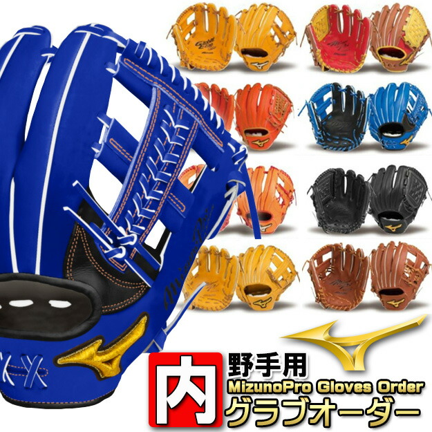 楽天市場】グラブ 野球 ミズノプロ オーダー ミズノ 内野手用 グラブ