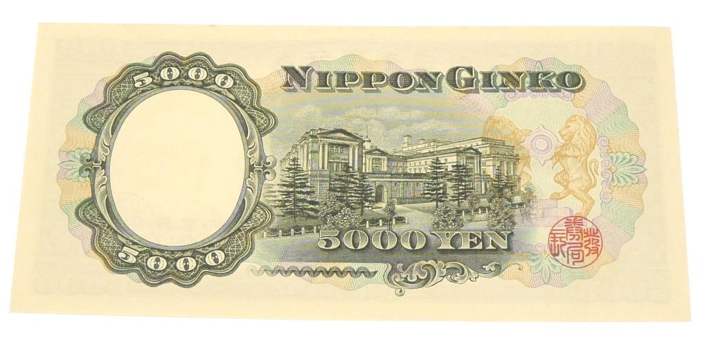 楽天市場】旧紙幣 聖徳太子 5千円札 1桁 日本銀行券(64580) : 堀田商事