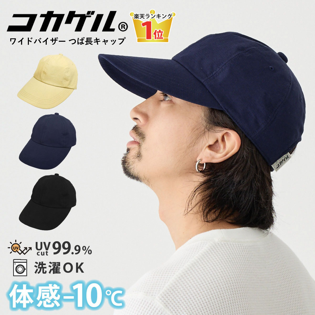楽天市場】【エントリーでポイント5倍】コカゲル キャップ ワイド