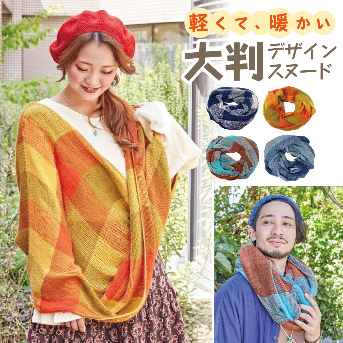 楽天市場】【エントリーでポイント5倍】大判 スヌード 軽くて暖かい