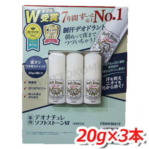 楽天市場】デオナチュレ ソフトストーンW スティックタイプ ワキ用制汗