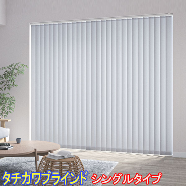 楽天市場】タチカワブラインド製バーチカルブラインドラインドレープ