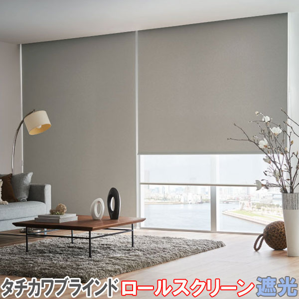 楽天市場】タチカワブラインド製 ロールカーテンラルクシールド