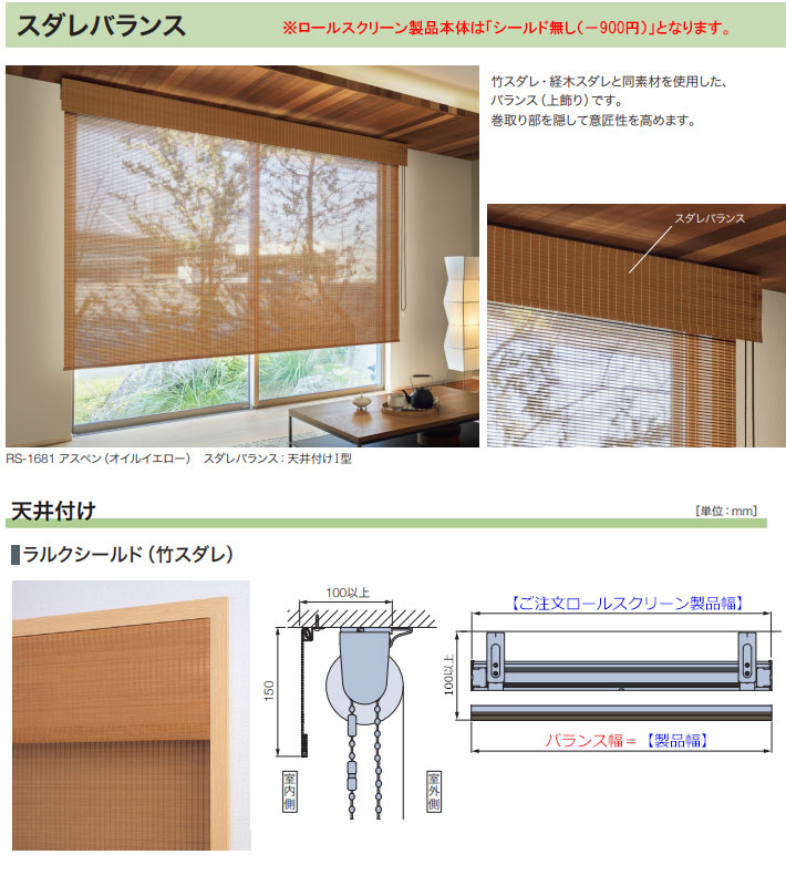 楽天市場】タチカワブラインド製 ロールスクリーンラルクシールド竹