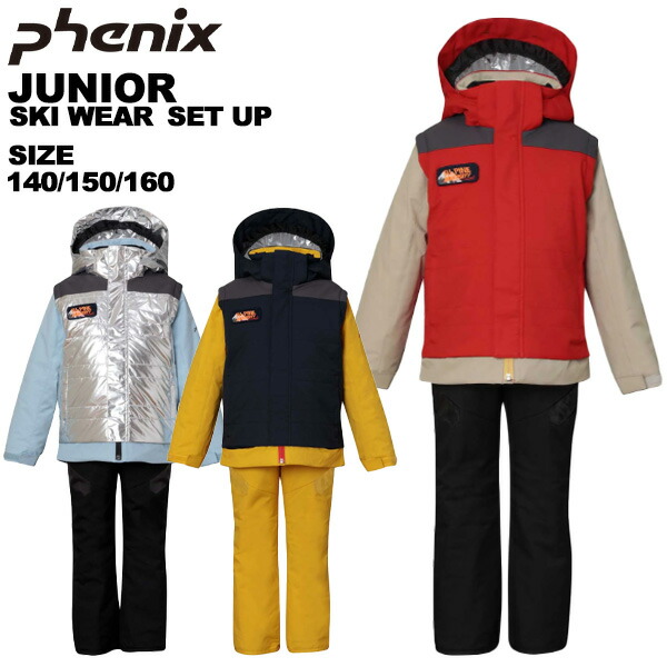 フェニックス 140 上下セット スキーウェア」の人気商品一覧 | 安い