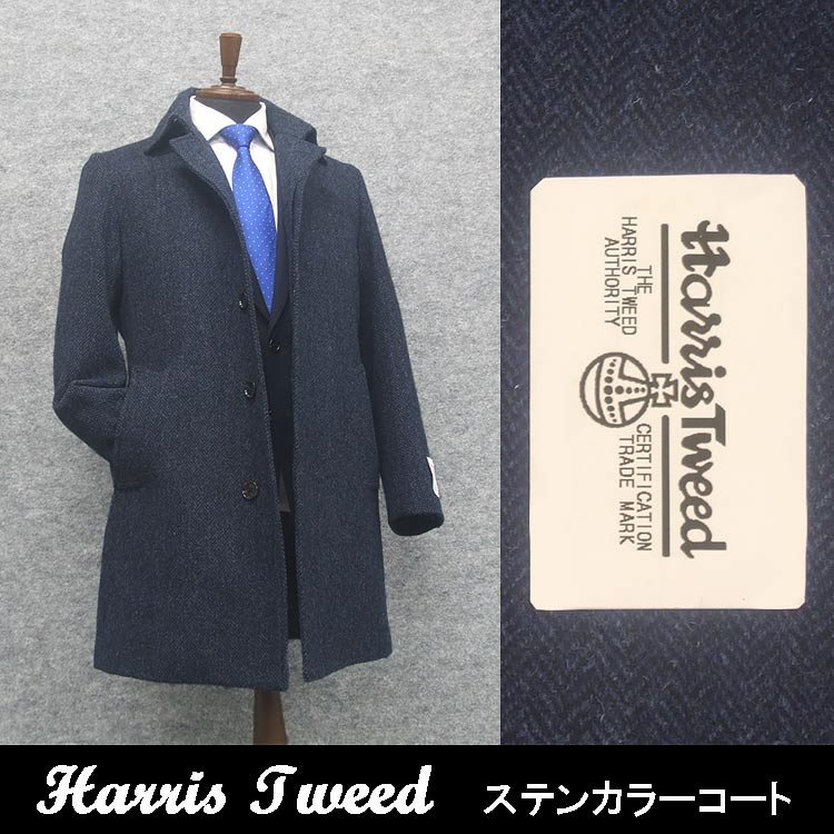 楽天市場】英国生地 [Harris Tweed]ハリスツイード ステンカラーコート