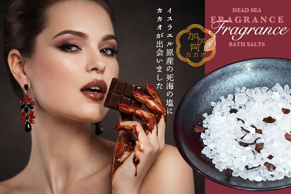 楽天市場】デッドシー フレグランス バスソルト よりどり3種セット