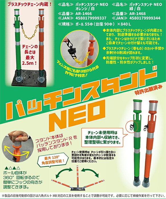 楽天市場】パッチンスタンド NEO 緑/白 1本 敷き鉄板用 台座可動