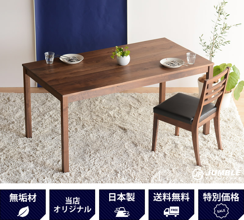 楽天市場】即納OK 送料無料 ダイニングテーブル 無垢 ウォールナット