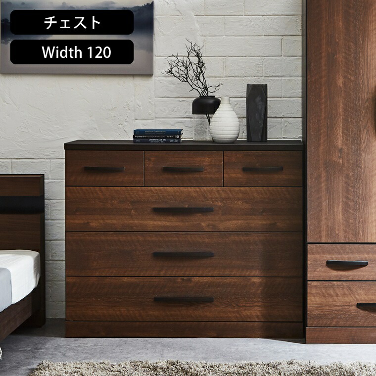 ローチェスト アルビナ120 シンプル おしゃれ タンス 家具 d4219