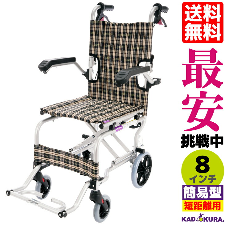 楽天市場】 介助用 : カドクラ車椅子 公式ショップ