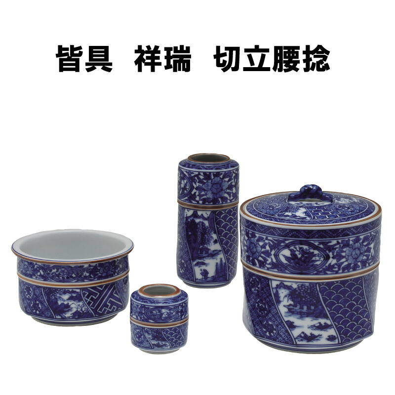 楽天市場】茶道具 皆具 かいぐ 祥瑞 切立腰捻 しょんずい きったてこし