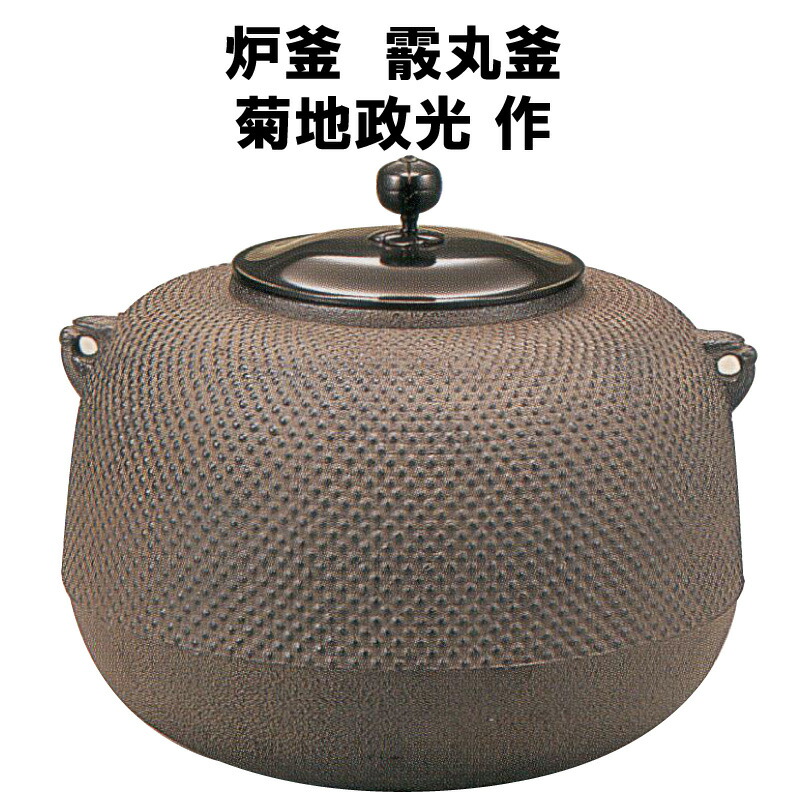 茶器 菊地政光」の人気商品一覧 | 安い商品を通販サイトから探す