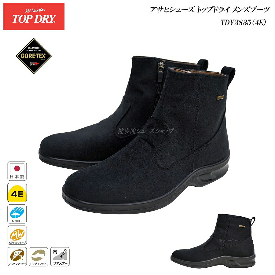 楽天市場】アサヒ トップドライ ゴアテックス ブーツ メンズ 紳士
