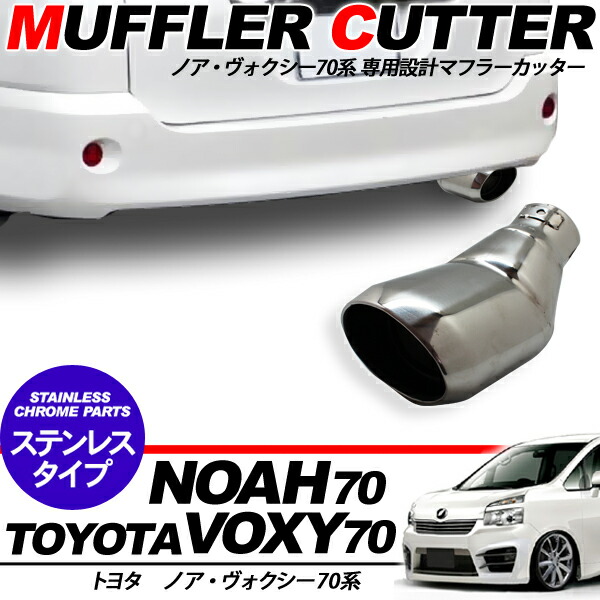 楽天市場】【3/4〜限定10%オフ&クーポン配布】ノア ヴォクシー 70系