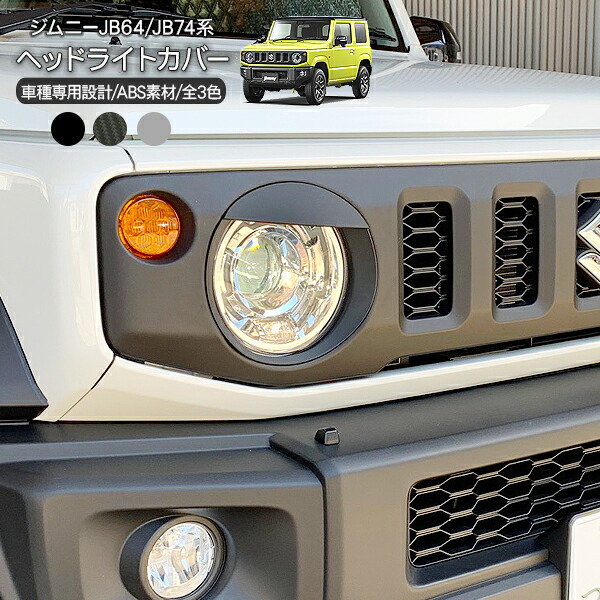 楽天市場】【3/4〜限定10%オフ&クーポン配布】ジムニー JB64W ジムニー