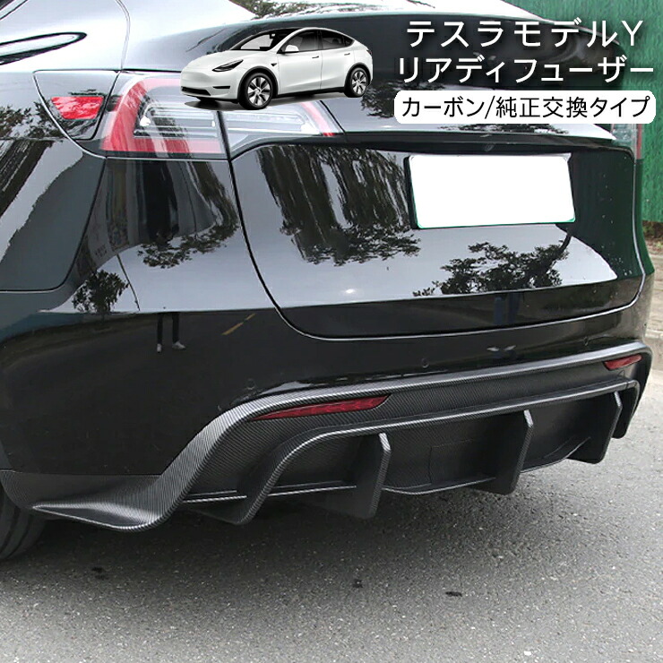 楽天市場】【3/4〜限定10%オフ&クーポン配布】テスラ モデルY リア