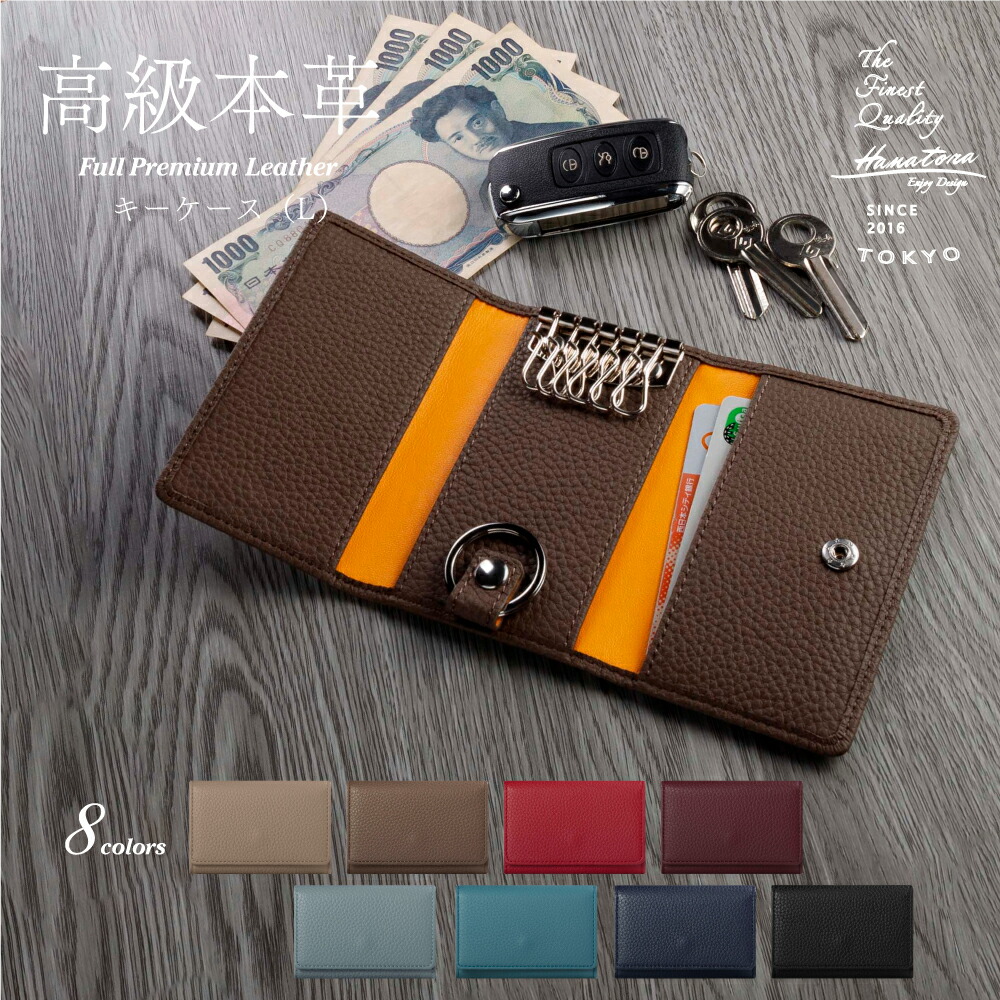 楽天市場】プレミアムレザー 本革 キーケース 7色 バイカラー 高級