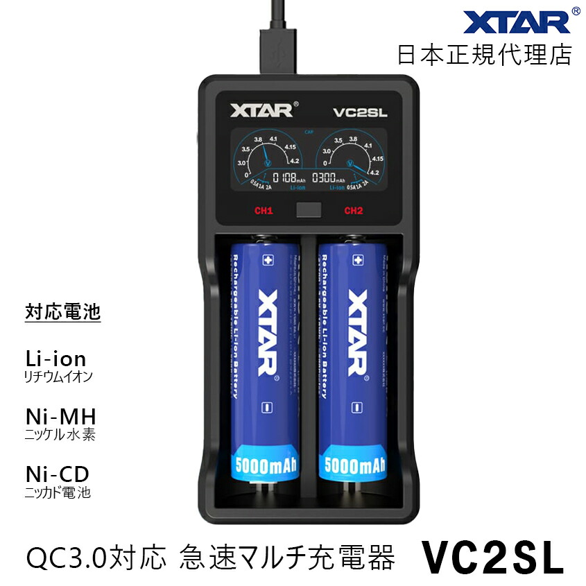 楽天市場】XTAR 正規代理店 リチウムイオン電池 充電器 VC2SL 2