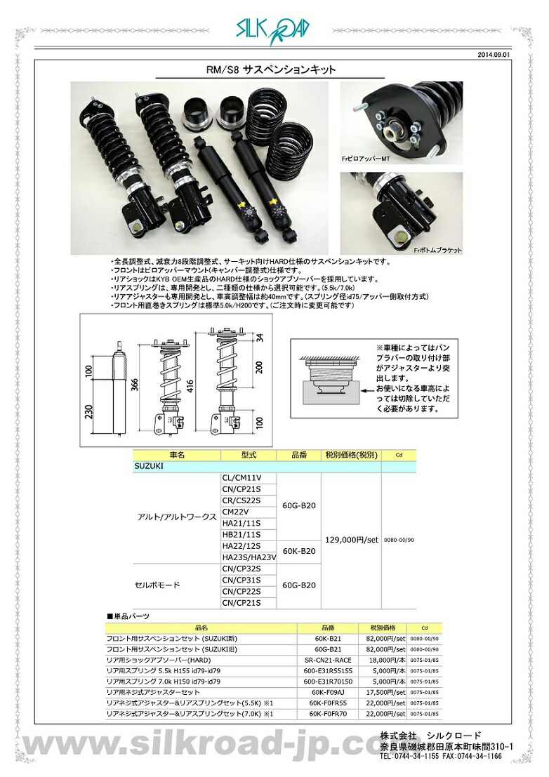 楽天市場】シルクロード RMS-K 車高調キット スズキ アルト/アルト