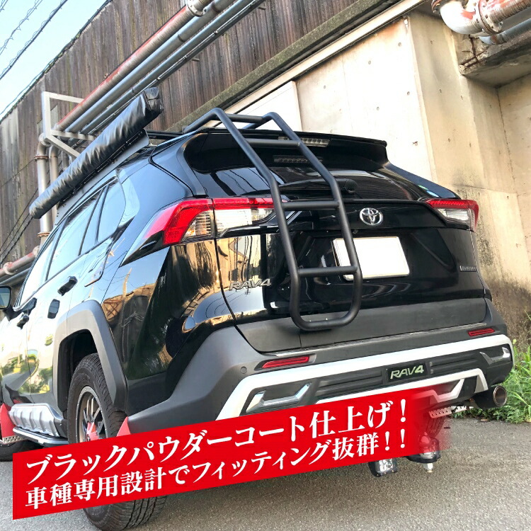 楽天市場】RAV4 50系 リアラダー カスタム パーツ 外装 ラダー 梯子