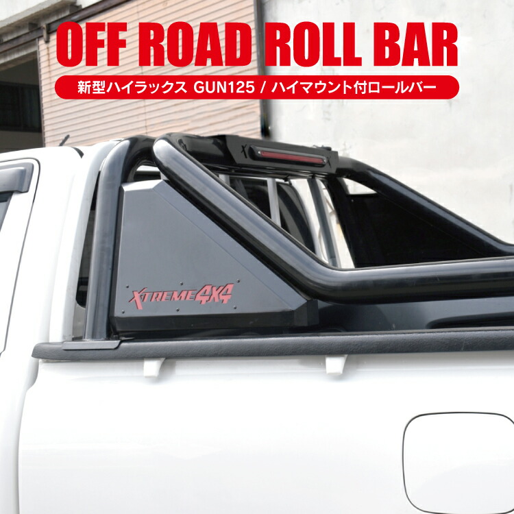 楽天市場】ハイラックス GUN125 前期 後期 125 ロールバー ロール