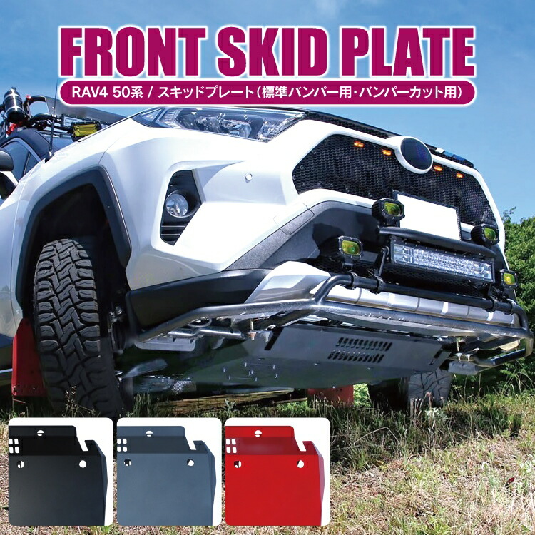 楽天市場】【値下】RAV4 50系 PHEV パーツ スキッドプレート 傷防止