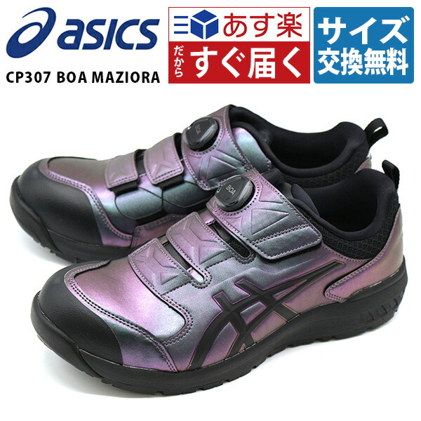 楽天市場】アシックス 安全靴 作業靴 メンズ スニーカー スリッポン 黒