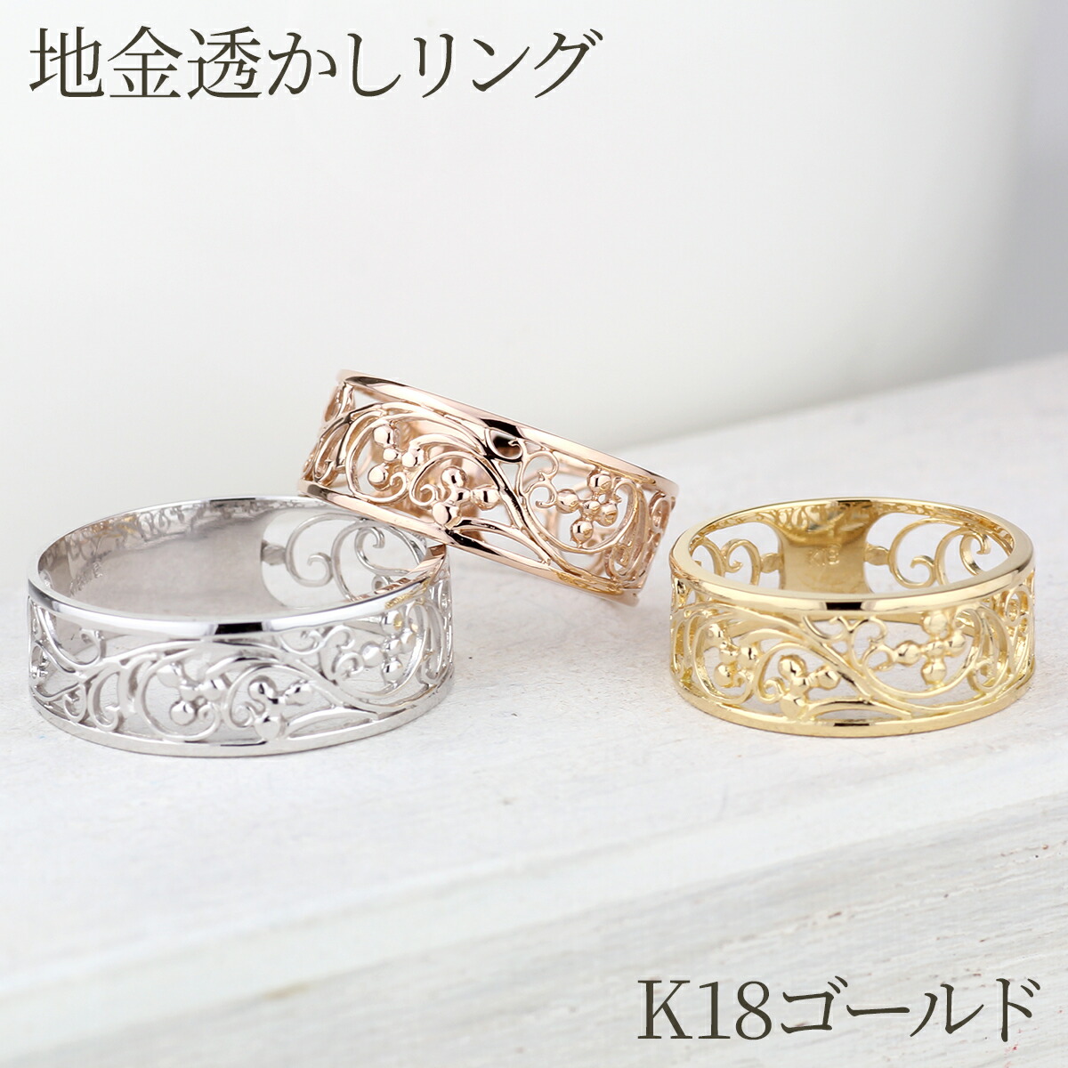 楽天市場】【10%OFF】k18 ゴールド 透かし模様 アンティーク調 地金